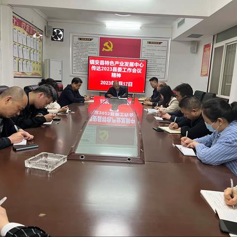 县特产中心传达2023年县委工作会议精神