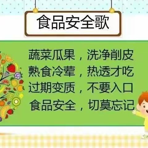 食品安全知识宣传 |食品安全知识，你应该知道！