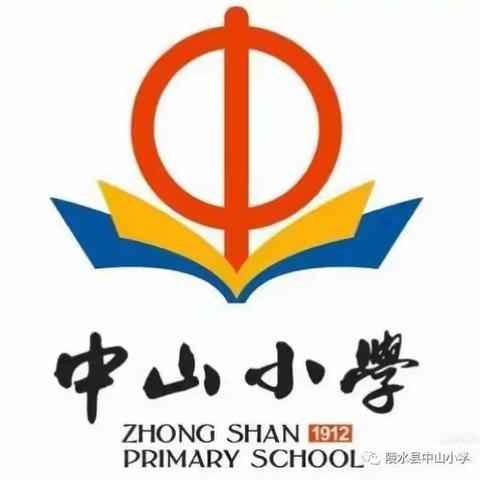 学习新课标，践行新理念—— 2023年春季中山小学巜语文课程标准》培训