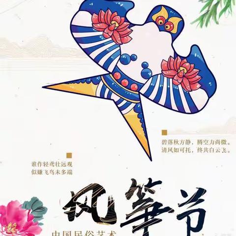 “纸鸢伴春，童‘筝’无限”-普济镇小博士幼儿园风筝节亲子活动开始啦