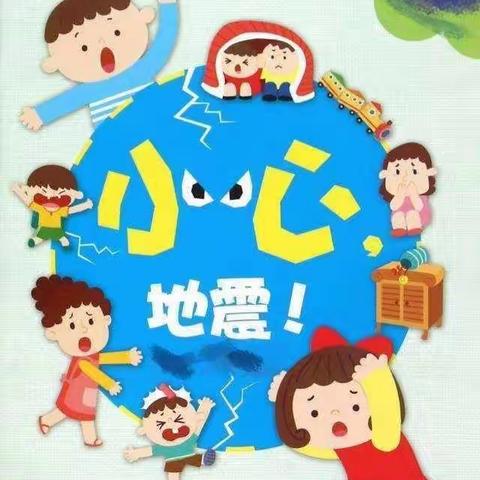 临“震”不慌，演练有方—普济镇小博士幼儿园防震演练活动