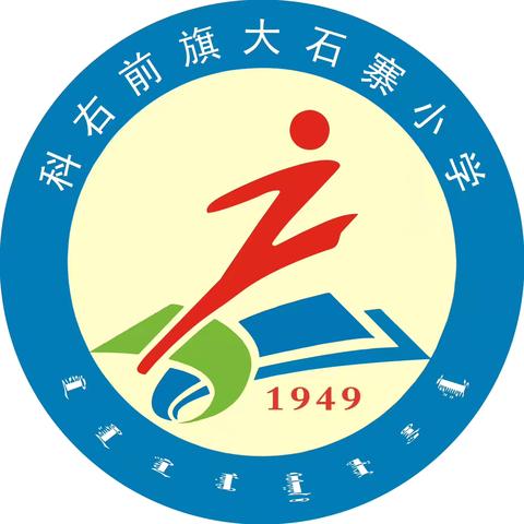 “迎接少代会 争做好队员”——中国少年先锋队大石寨小学第七次代表大会胜利召开