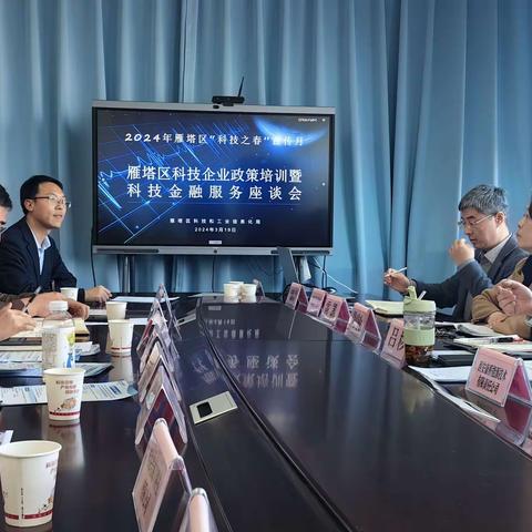 【两行动、两措施】雁塔区司法局组织律师为辖区内高新技术企业开展合规经营的法律培训