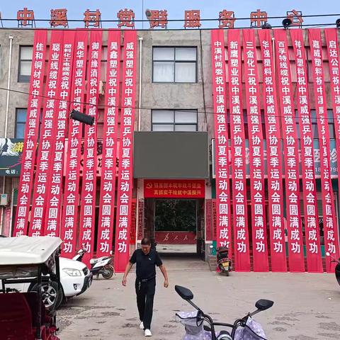 欢乐齐聚，“乒”出风采！鸣皋镇中溪村威強乒协夏季运动会成功举办。