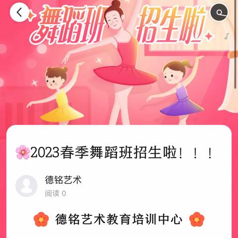 🌸2023春季舞蹈班招生啦！！！