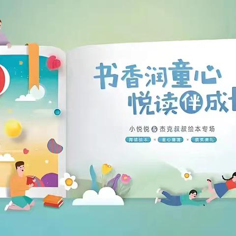【孟塬中幼·阅读】 童眸观世界 童心启未来——孟塬镇中心幼儿园绘本阅读分享系列活动（十三）