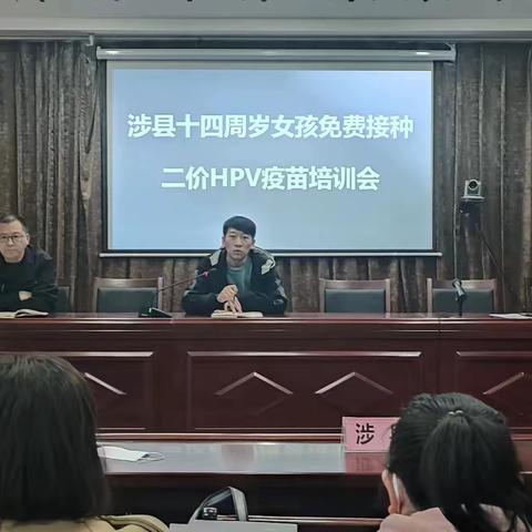疾控中心组织召开14周岁女孩免费接种HPV疫苗技术培训会