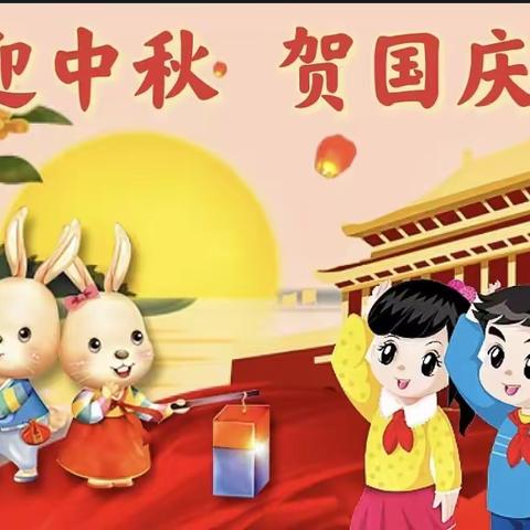 🌺迎中秋🎑 庆国庆🇨🇳——小一班系列活动
