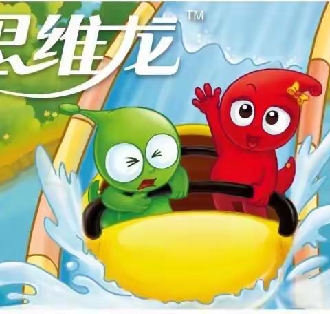 💫洪恩思维龙 —简介