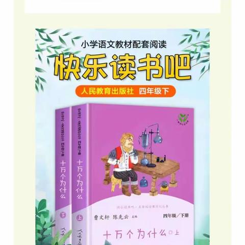 米村小学四三班《阅读，能探索科学的奥妙》