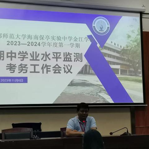 2023-2024年第一学期期中考试考务布置会