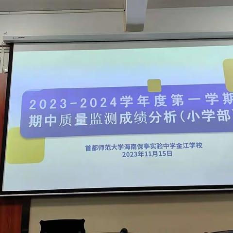 2023-2024学年度第一学期期中考成绩分析