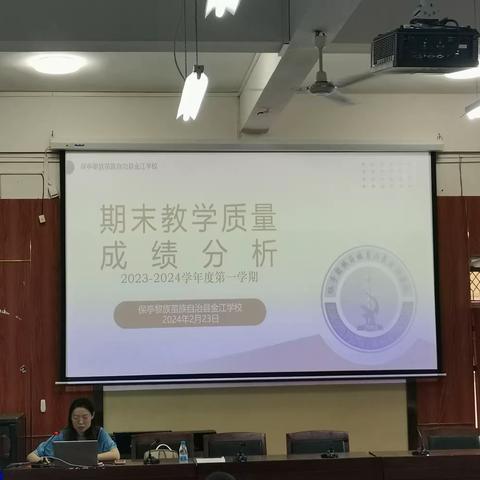 2023-2024学年度第一学期期末成绩分析