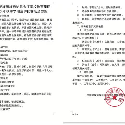 抒少年之志，奏强国之音         —“抒发爱国情怀，砥砺强国之志”﻿演讲比赛