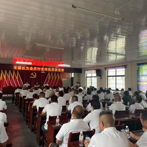 曲梁镇全庄村开展“迎七一、忆初心、担使命”主题党日活动