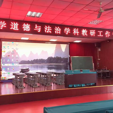 凝心聚力共奋进，真抓实干向未来--兰陵县小学道德与法治学科教研工作会议