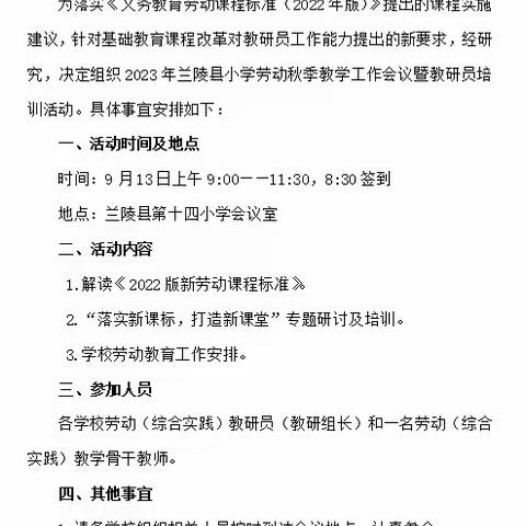 2023年秋季兰陵县小学综合实践活动和劳动教育教研活动——兰陵县温馨学校