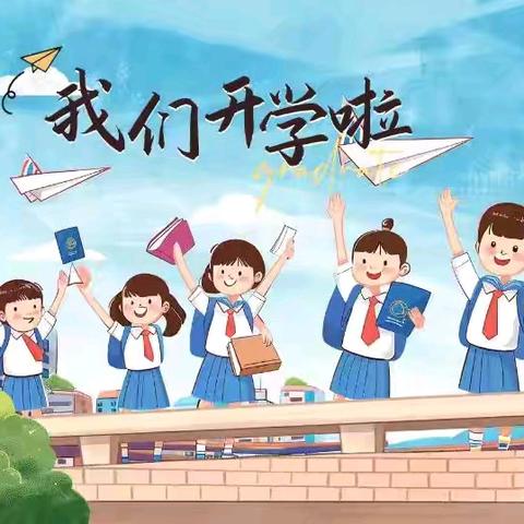 秋光为序，筑梦起航 ——史德镇中心小学2024秋季开学典礼暨表彰大会