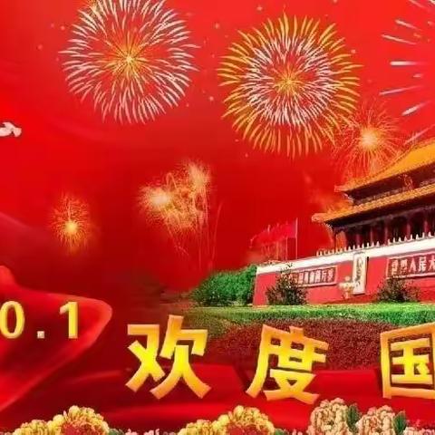 小小祝福心           浓浓爱国情            ——后黄小学庆祝国庆活动