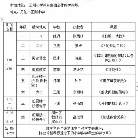 真美课堂，“数”你最棒——正则小学教育集团第十二届“凤之秋华”教学节数学专场活动成功举办