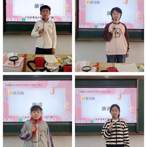 上台展风采，演讲抒情怀 ——记广信区第五小学六（6）班演讲比赛