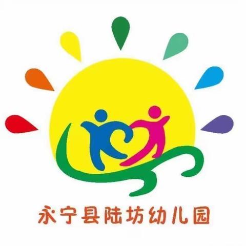 “尚俭 崇信 尽责  同心共护食品安全”——永宁县第八幼教集团陆坊幼儿园食品安全宣传周主题活动