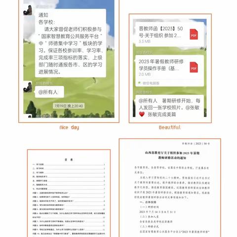 智慧引领提素养，砥砺赋能启新程——修文小学利用国家智慧教育平台认真开展暑期教师研修活动