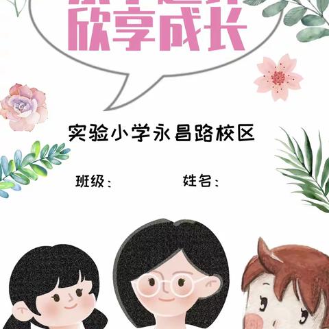 趣味无纸化，乐闯“智慧”关-实验小学永昌路校区二年级无纸化测评