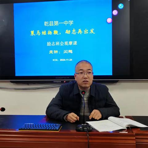 策马继扬鞭，励志再出发——乾县一中高二年级部举行主题班会观摩活动