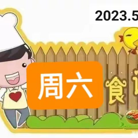 【太平中心幼儿园】今日食谱