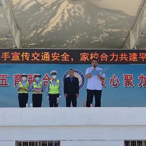 警校联手宣传交通安全，家校合力共建安全校园——一机一中二0二校区构建平安校园纪实