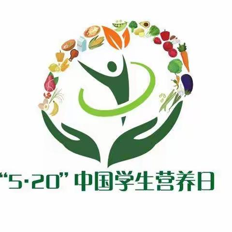 科学食养 助力儿童健康成长 ——永阳学校 中国学生营养日宣传活动