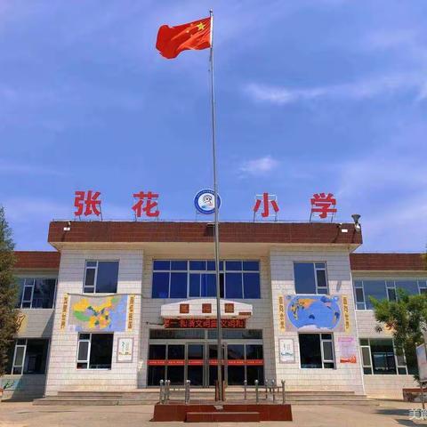 与“龙”同行，不负好时光——张花小学六年级数学寒假作业