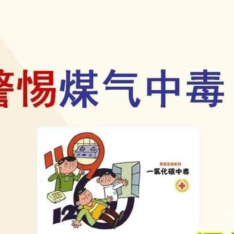 东营区胜利集输幼儿园开展煤气安全教育活动