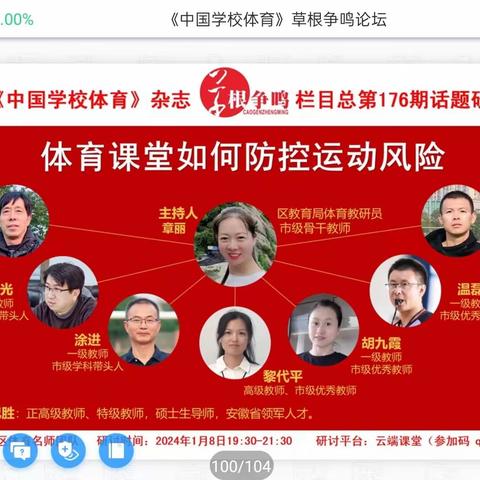 团队齐心话研讨，凝心聚力促成长——记赵堃优秀体育教师工作室参加《中国学校体育》杂志《草根争鸣》总第176期话题研讨