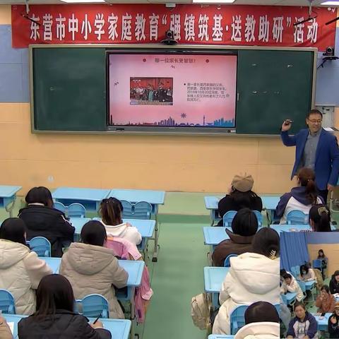 东营市中小学家庭教育学科“强镇筑基 送教助研”暨教学视导活动走进史口镇中心学校