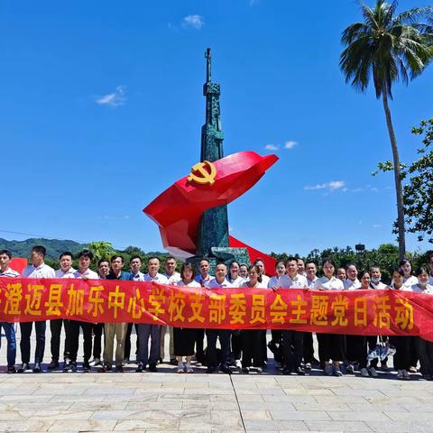 传承红色精神，领略历史文化——庆祝建党102周年主题党日活动