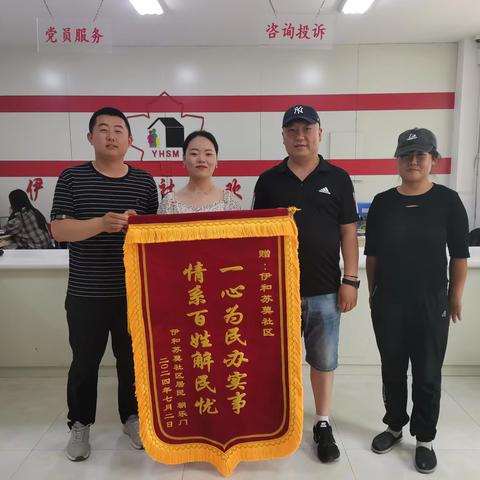 社区居民送锦旗 为民服务受称赞