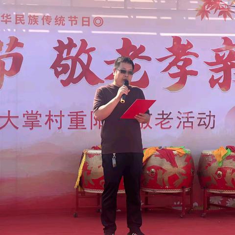 大掌村举办﻿重阳佳节敬老孝亲