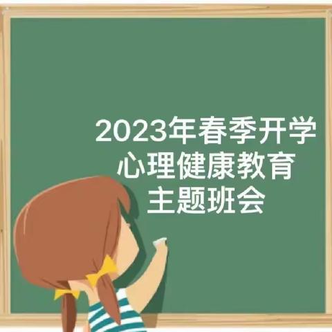 【主题队会】阳光心理 健康同行——龙门中心小学“心理健康教育”主题队会