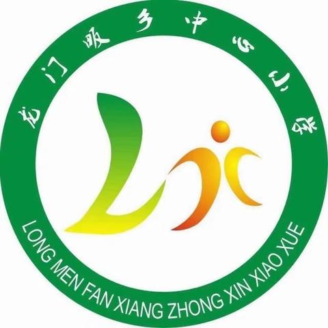 【党建+教研】赛技能 展风采 促成长——龙门畈乡小学青年教师数学优质课比赛