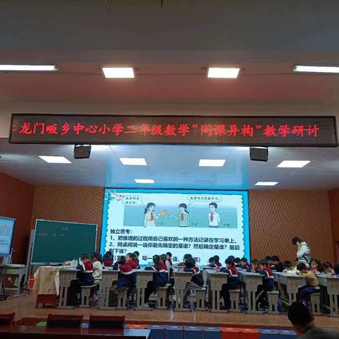 破推理难案，争做小侦探——龙门中心小学二年级数学同课异构教研活动