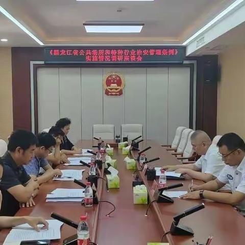 黑龙江德雷律师事务所律师孙蕾参加市人大监察和司法委员会召开的会议