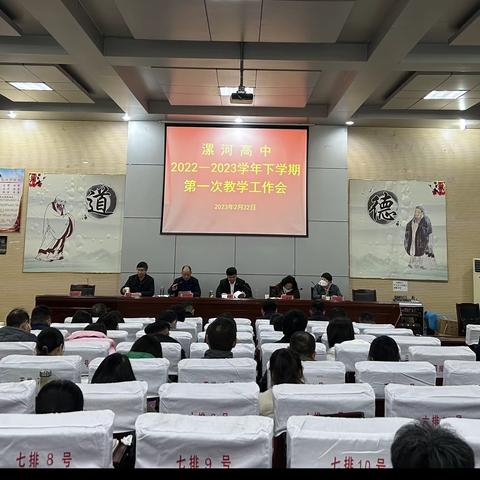 初心如磐践使命 奋楫笃行启新程 漯河高中召开2023年下学期第一次教学工作会