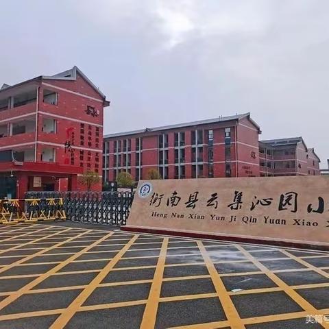 数学竞赛展风采，以赛促学共成长 ——云集联合学校沁园小学数学节系列活动之数学竞赛