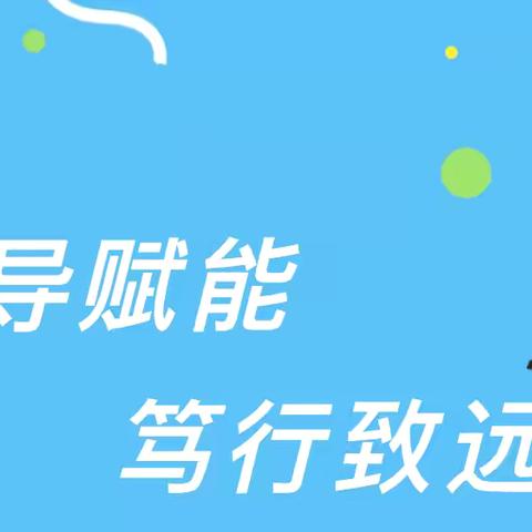 【城关好教育•流动现场会】（2024宣 213） ‍观摩督导助提升  优质均衡促发展 ﻿‍——县教体局创建工作流动现场会城关镇小沟小学会场活动纪实