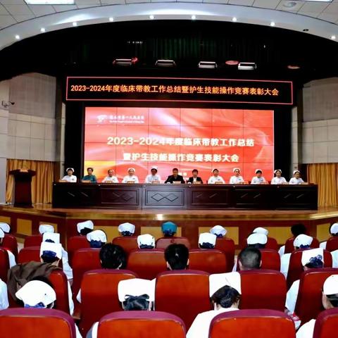 商丘市第一人民医院召开2023-2024年度护理临床带教工作总结暨护生技能操作竞赛表彰大会