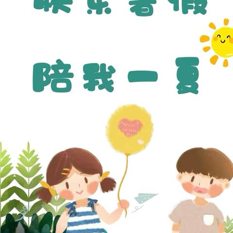 渝北区港城幼儿园2024年放假通知及温馨提醒