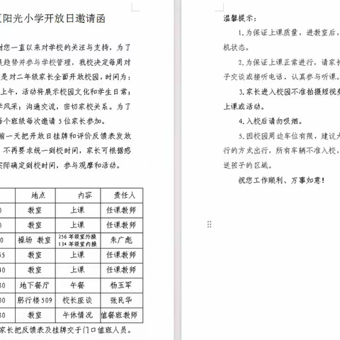 家校同心聚合力 携手同行共成长——东昌府区阳光小学二年级家长开放日活动