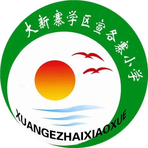 秦皇岛市抚宁区大新寨学区宣各寨小学元旦致家长的一封信